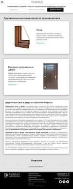 Предпросмотр для radial-rezh.ru — Радиал - Окна, двери из дерева