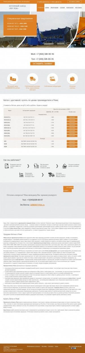 Предпросмотр для rezhbzavod.ru — Бетонный завод РБУ
