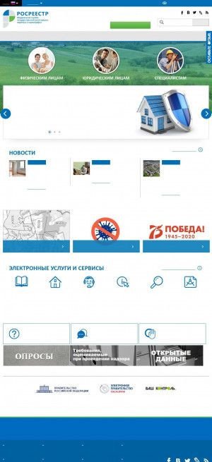 Предпросмотр для rosreestr.ru — Росреестр, Территориальный отдел № 2