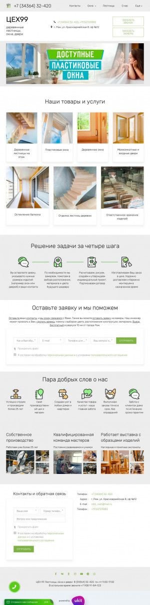 Предпросмотр для www.rstd-rezh.ru — Режевской строительный торговый дом