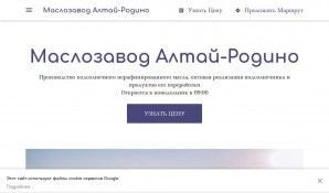 Предпросмотр для altay-rodino.business.site — Маслозавод Алтай-Родино