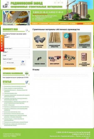 Предпросмотр для www.iv-stroydom.ru — Общество с Ограниченной Ответственностью Стройдом