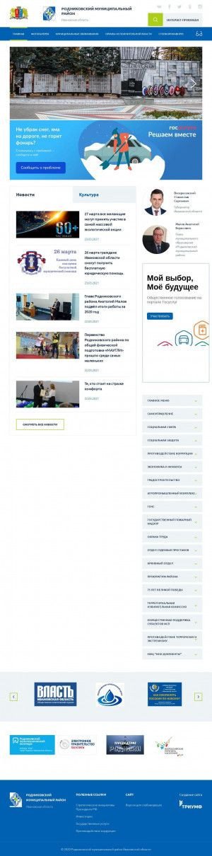 Предпросмотр для www.rodniki-37.ru — Родниковский муниципальный район