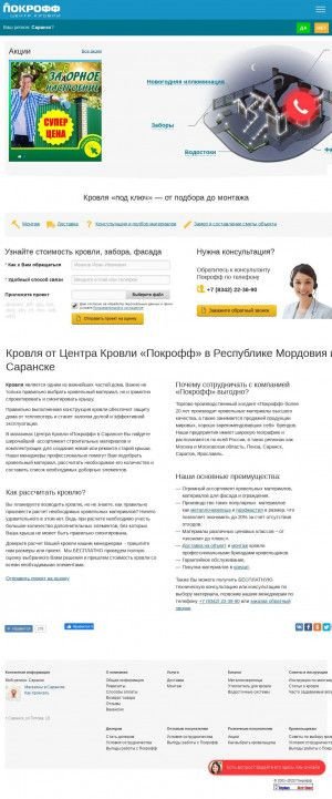 Предпросмотр для sk.pokroff.ru — Покрофф, центр кровли