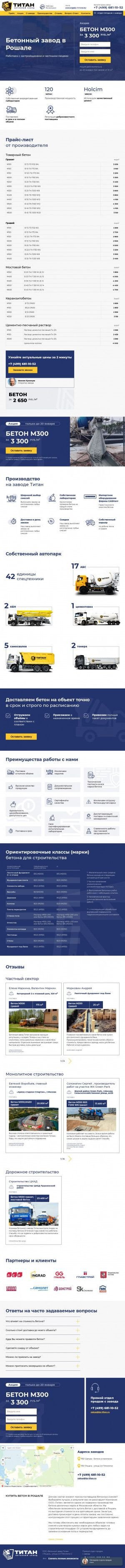 Предпросмотр для betonroshal24.ru — МэтрАльянс