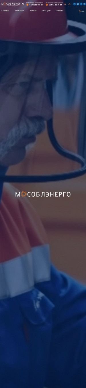 Предпросмотр для www.mosoblenergo.ru — АО Мособлэнерго