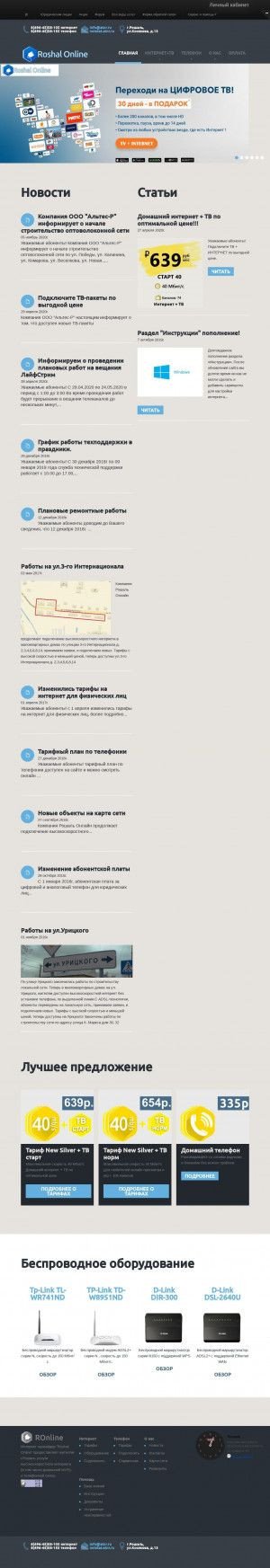 Предпросмотр для www.roshalonline.ru — Альтес-Р