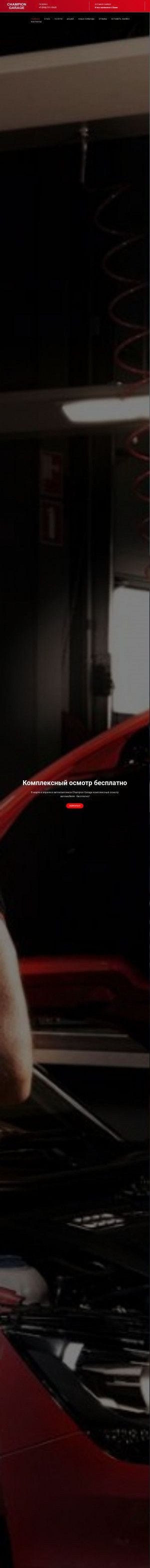 Предпросмотр для championgarage.ru — Автокомплекс Чемпион Гараж