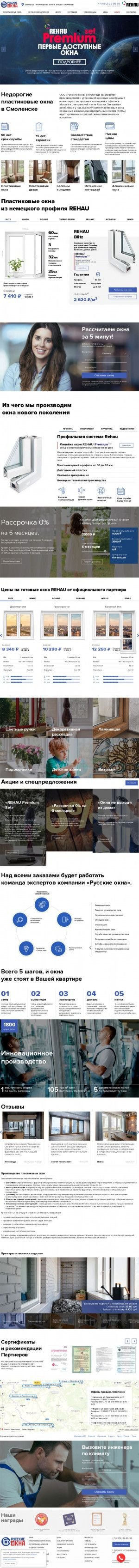 Предпросмотр для smolensk.rusokna.ru — Русские окна
