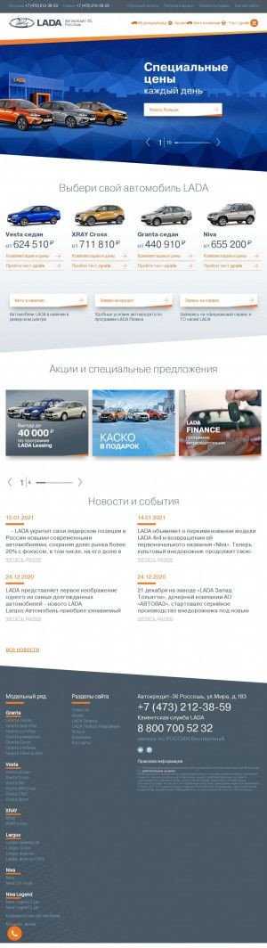 Предпросмотр для autocredit-36.lada.ru — Автокредит-36