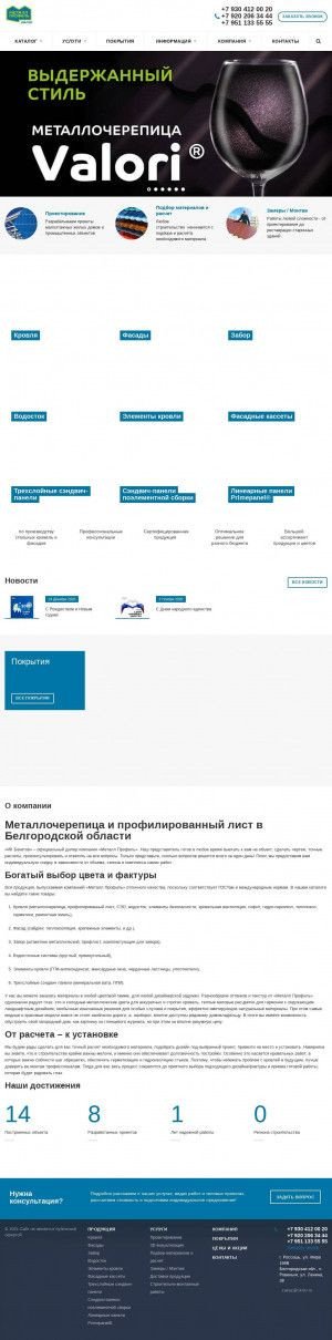 Предпросмотр для ckrov.ru — Металл Профиль