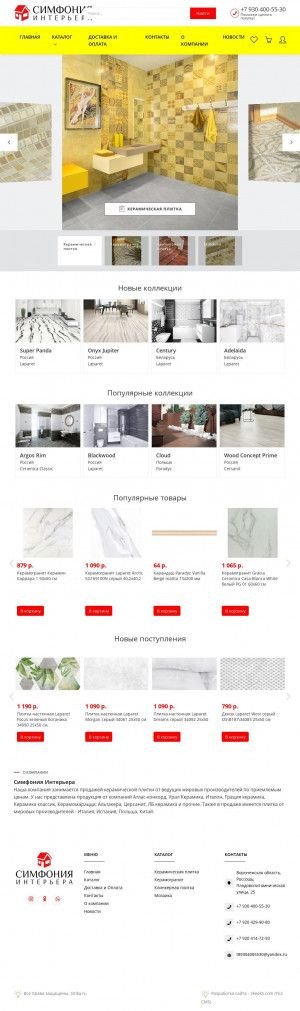 Предпросмотр для plitkarossosh.ru — Симфония Интерьера
