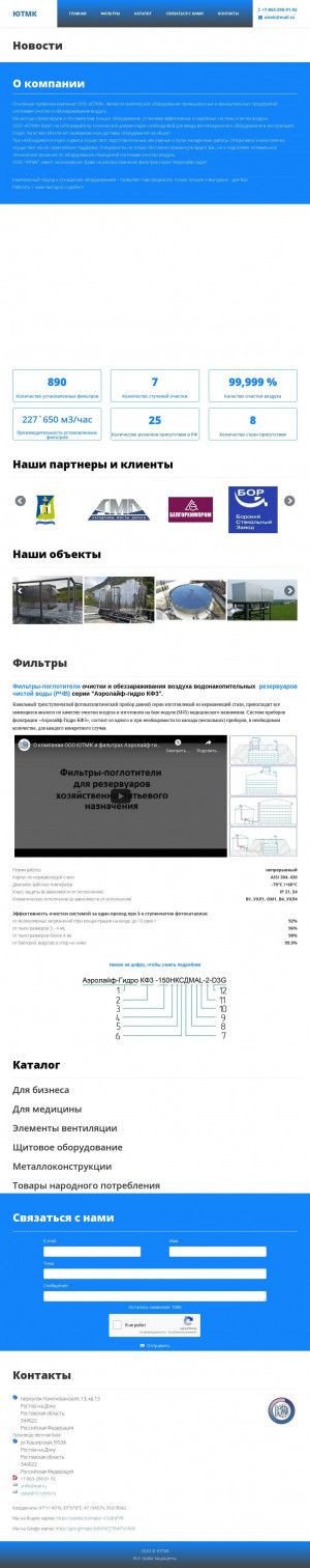 Предпросмотр для 161utmk.ru — Югтехмонтажкомплект
