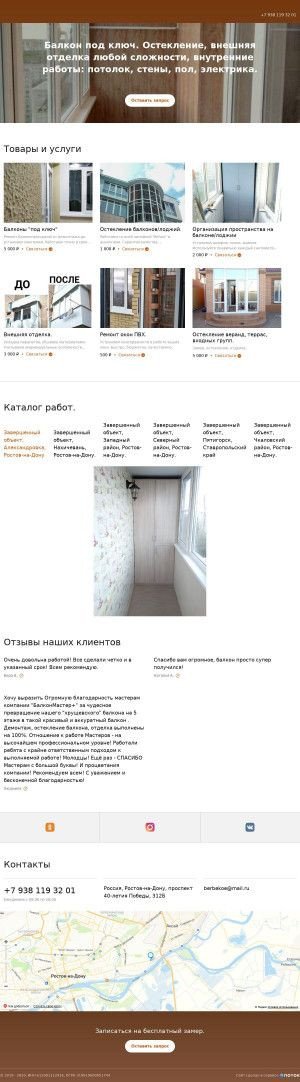 Предпросмотр для 24911.potok.smbn.ru — Балконмастер+