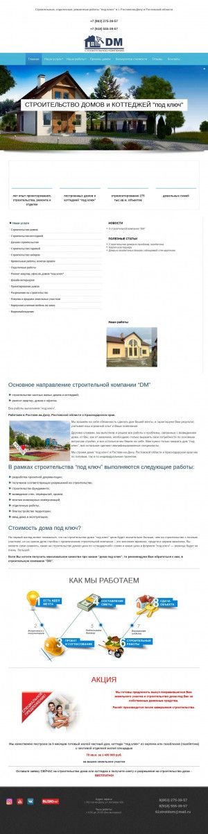 Предпросмотр для www.61stroidom.ru — Диэм