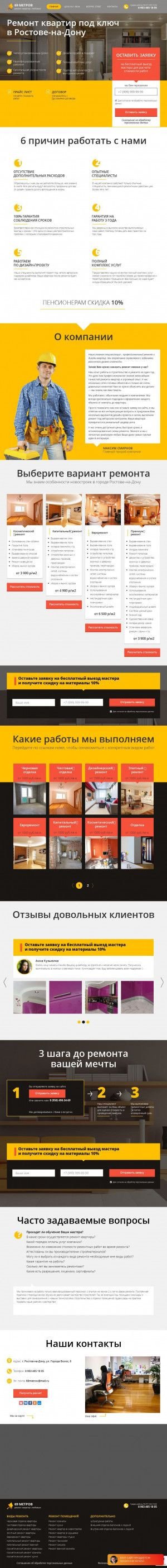 Предпросмотр для 69metrov-rostov.ru — Строительные и отделочные работы