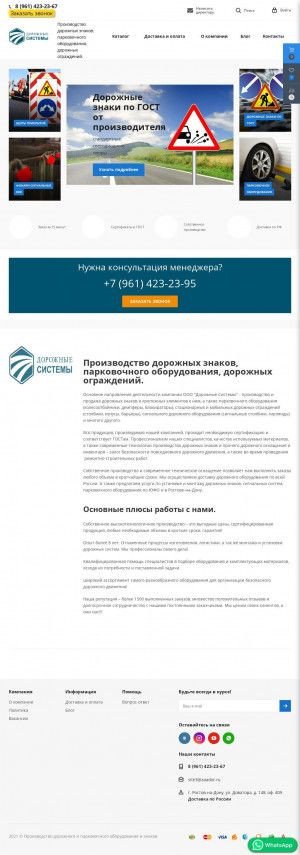 Предпросмотр для aaador.ru — Дорожные системы