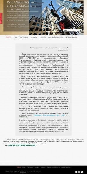 Предпросмотр для www.absoluttm.ru — Абсолют-М