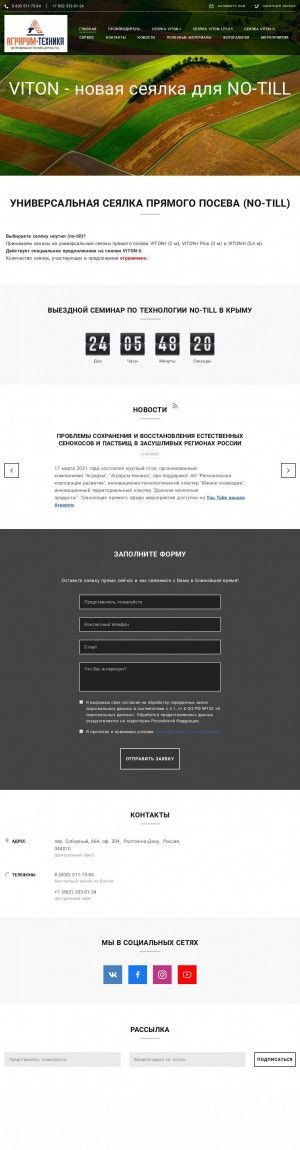 Предпросмотр для agro-viton.ru — Аграрум-техника