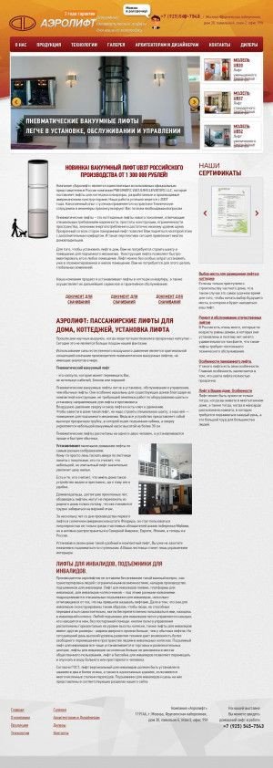 Предпросмотр для www.airlift.ru — Компания Новые Технологии