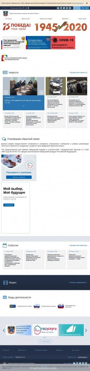 Предпросмотр для airo.donland.ru — Административная инспекция Ростовской области