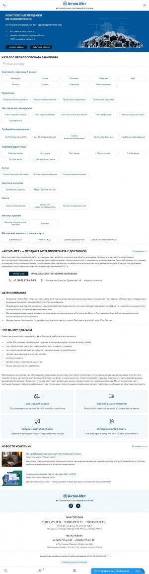 Предпросмотр для www.aktivmet.ru — Активмет