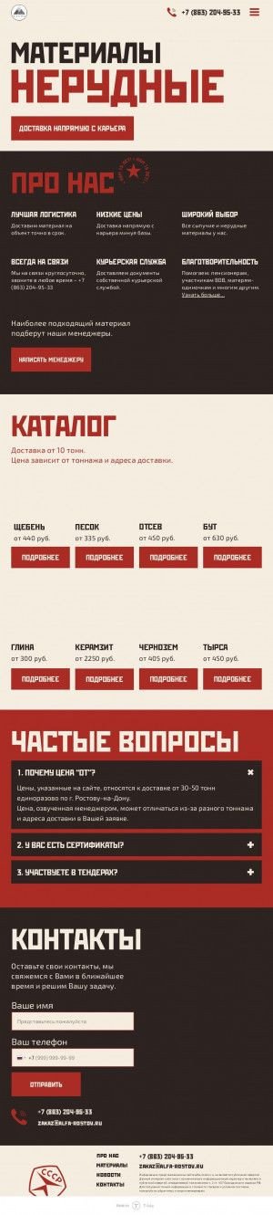 Предпросмотр для www.alfa-rostov.ru — Альфа