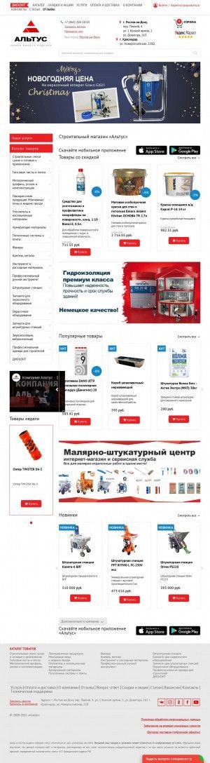 Предпросмотр для altusa.ru — Альтус