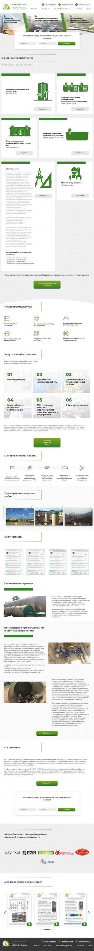 Предпросмотр для amax-eco.ru — А-Макс-Экология