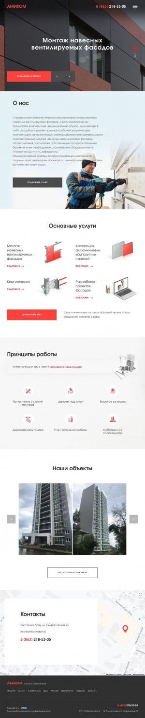 Предпросмотр для amicomdon.ru — СК Амиком