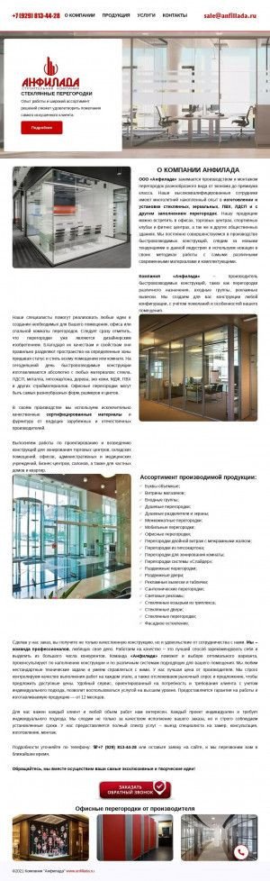 Предпросмотр для anfillada.ru — Анфилада