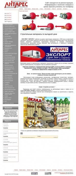 Предпросмотр для antares-rostov.ru — Антарес, Склад