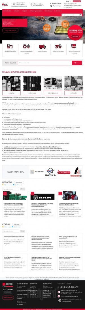Предпросмотр для antek-fleetguard.ru — Антек