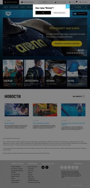 Предпросмотр для www.arenarussia.ru — Arena, магазин товаров для плавания и спорта