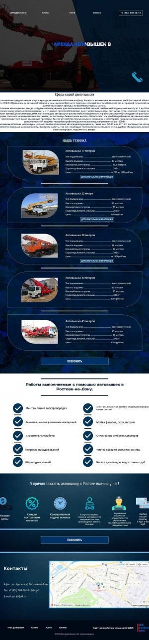 Предпросмотр для arenda-avtovishki61.ru — СпецтехРос