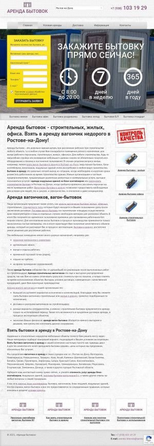 Предпросмотр для www.arenda-bytovok-rostov.ru — Аренда бытовок