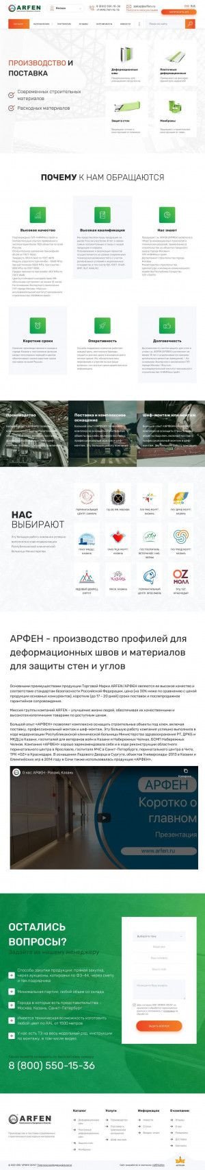 Предпросмотр для arfen.ru — Компания Арфен