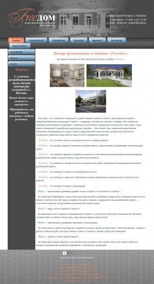 Предпросмотр для arhitector-rostov.ru — Центр архитектуры и дизайна Freeдом