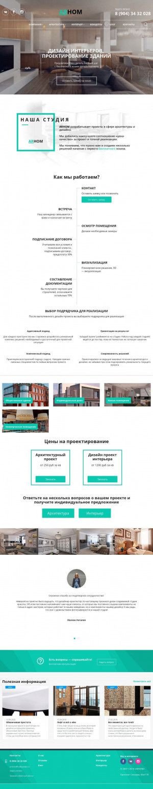 Предпросмотр для arhomstudio.ru — Архом