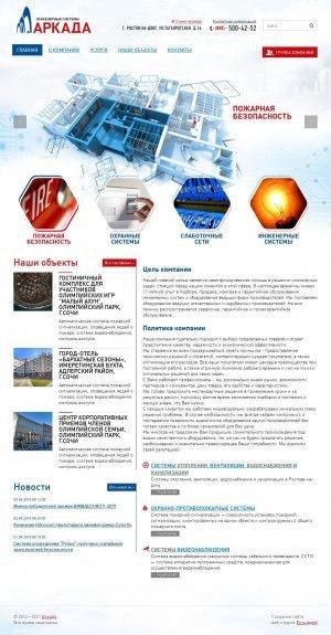 Предпросмотр для www.arkada-ss.ru — Инженерные системы Аркада
