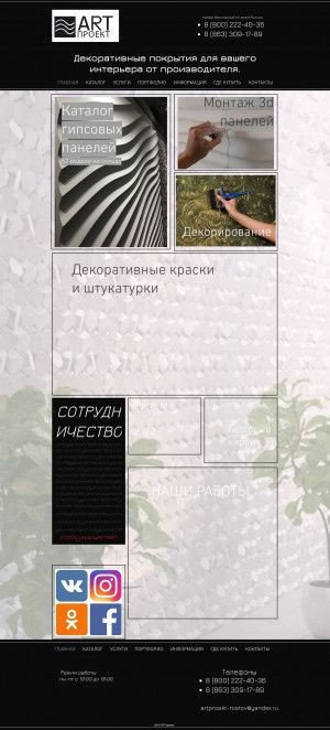 Предпросмотр для www.artproekt-rostov.ru — ARTпроект