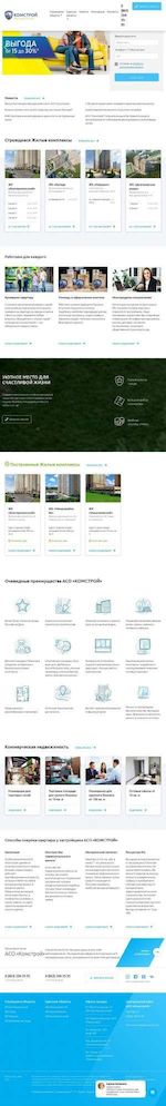 Предпросмотр для asokomstroy.ru — Ассоциация строительных организаций Комстрой