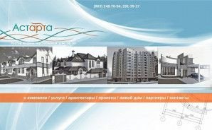 Предпросмотр для www.astarta-rostov.ru — Правило Проекта