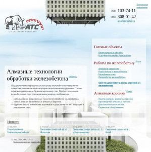 Предпросмотр для www.atsrostov.ru — Алмазные Технологии Строительства