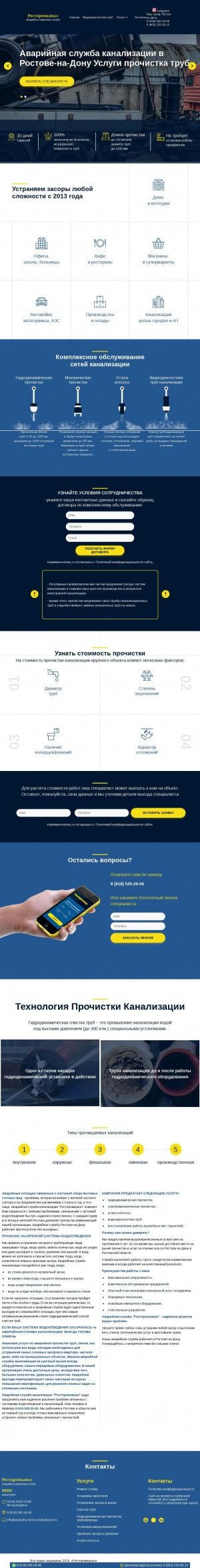 Предпросмотр для avariyka-service-kanalizacii.ru — Ростпромканал