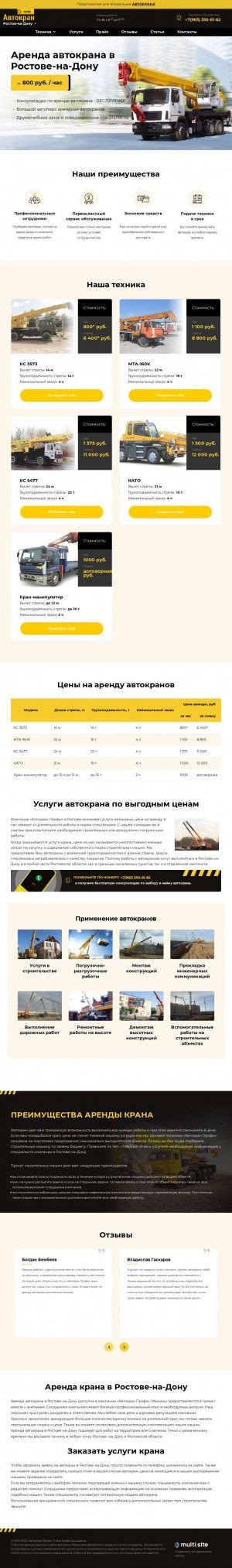 Предпросмотр для avtokran-61.ru — АвтокранПрофи