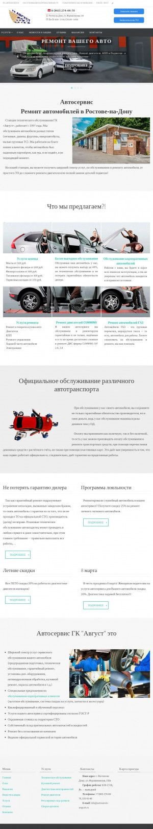 Предпросмотр для avtoservis-avgust.ru — Автосервис ГК Август
