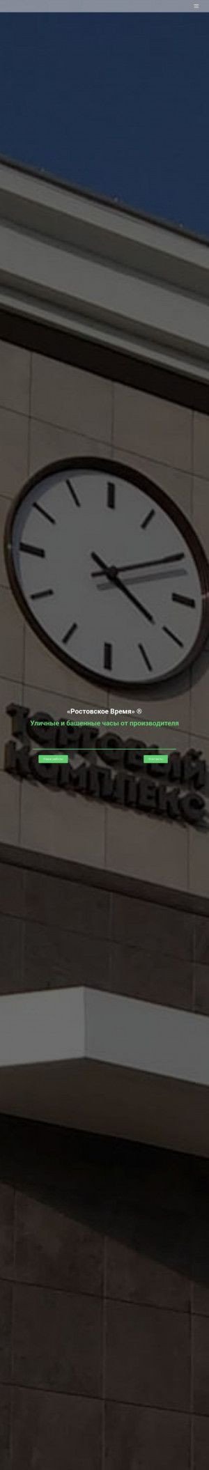 Предпросмотр для башенныечасы.рф — Ростовское Время