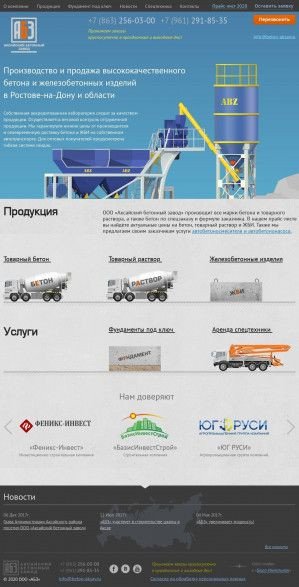 Предпросмотр для beton-aksai.ru — Аксайский Бетонный завод