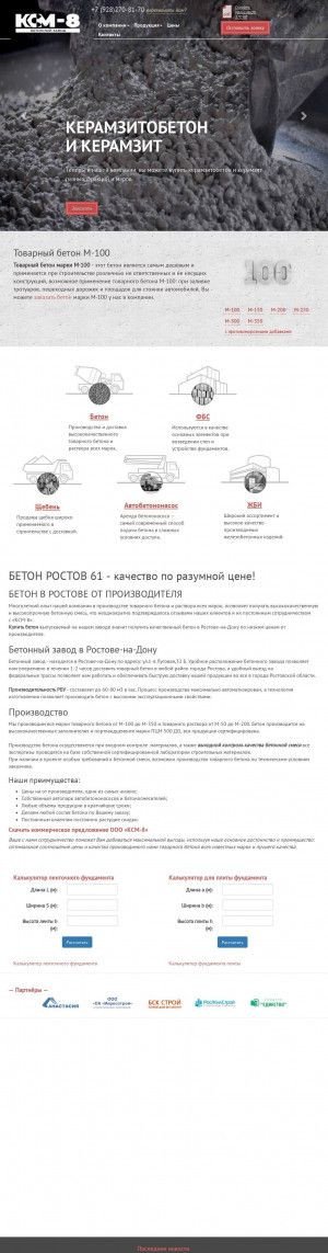 Предпросмотр для www.beton61.ru — Ксм-8